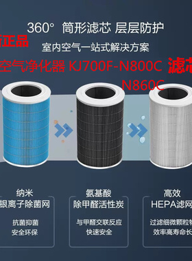 海尔空气净化器滤网滤芯KJ700F-N800C/860C氨基酸除甲醛PM2.5正品