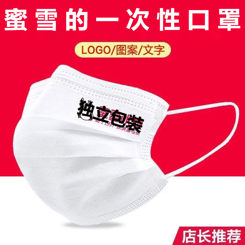 蜜雪冰城口罩一次性卫生防护口罩雪王魔法铺员工工作口罩透气雪人