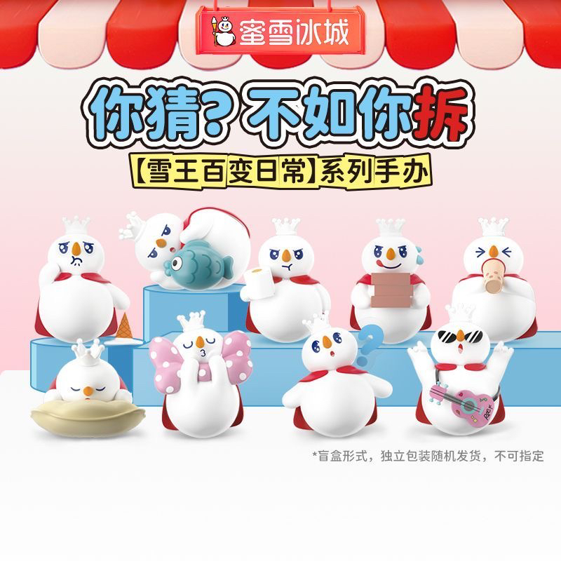蜜雪冰城周边产品百变雪王冰箱贴盲盒雪王魔法铺积木玩具摆件礼物