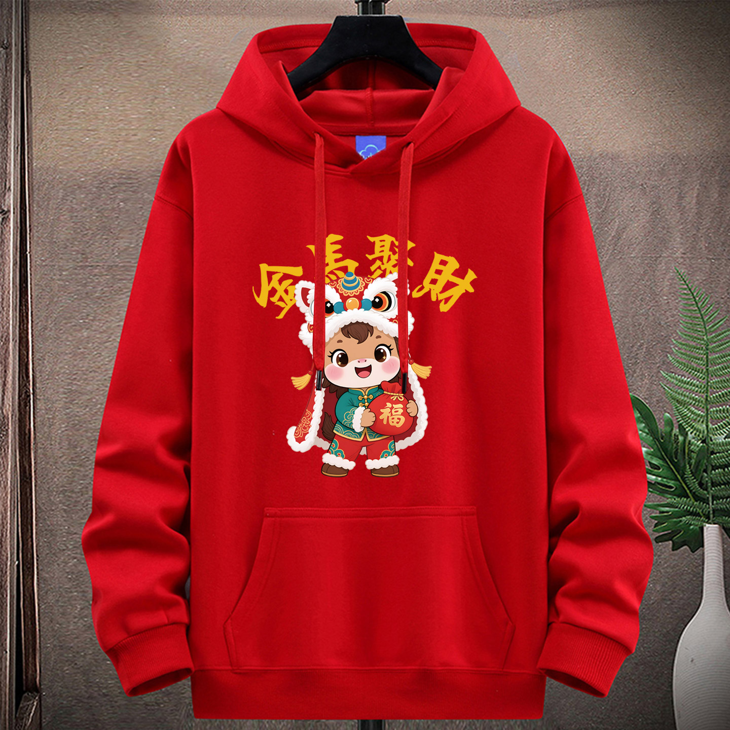 马年新款红色连帽卫衣男亲子装过年喜庆情侣百搭帽衫本命年衣服潮