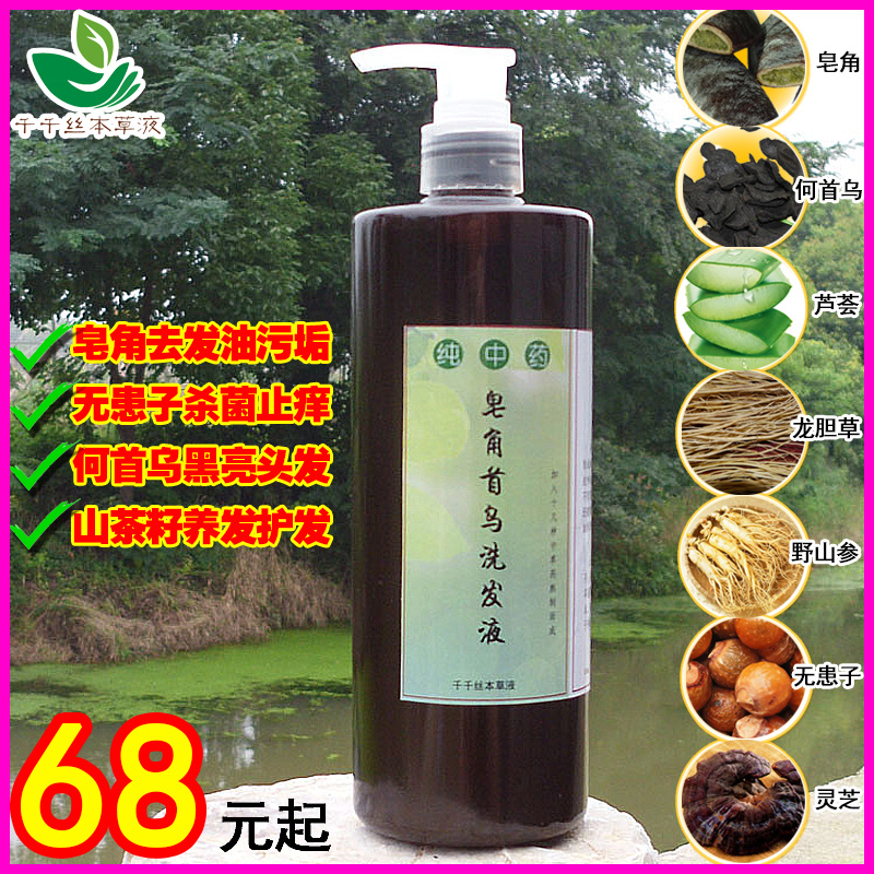 男女通用纯中草药柴火熬制洗发水皂角首乌无患子祛屑止痒植物洗护