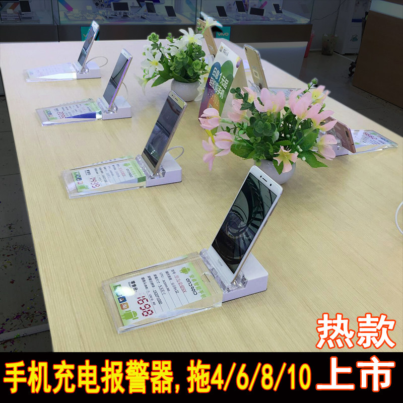 手机防盗器展示架适用于苹果华为小米体验台一拖八拖六拖十报警器