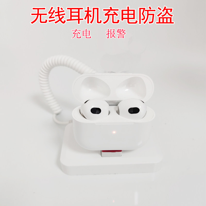 无线蓝牙耳机充电防盗报警器展示架适用于苹果华为小米体验台支架