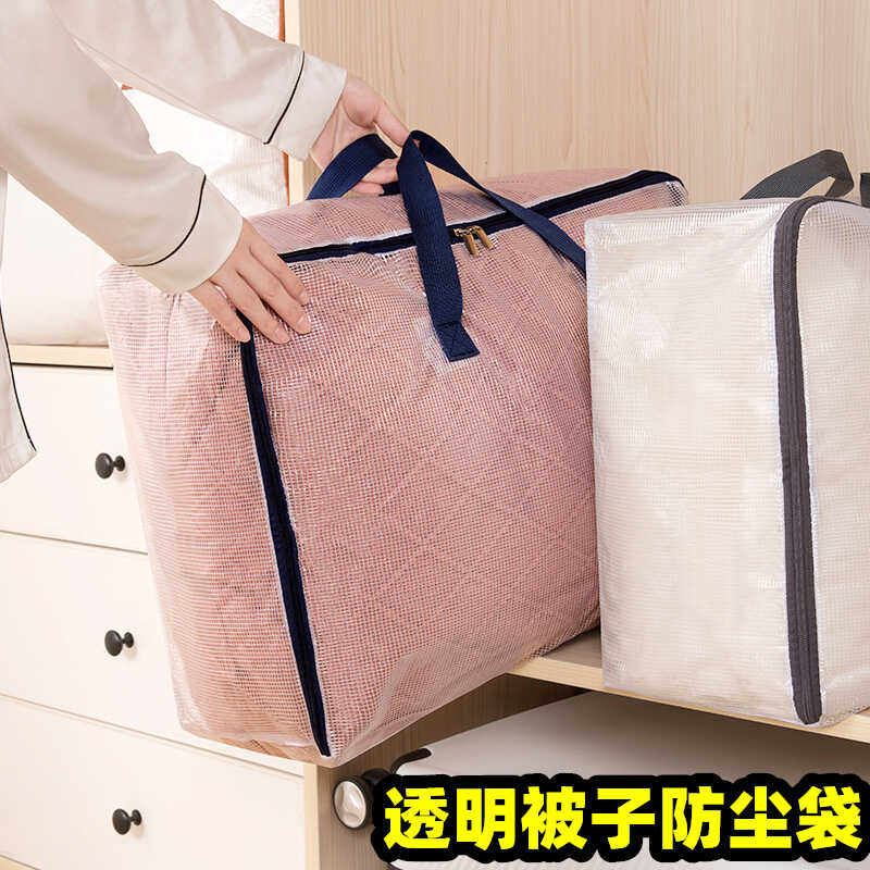 可视透明衣物棉被子防尘袋防潮大容量装衣服被子的袋子手提打包袋,收纳整理,被子防尘袋,淘宝优惠券,粉丝福利购,淘宝优惠卷