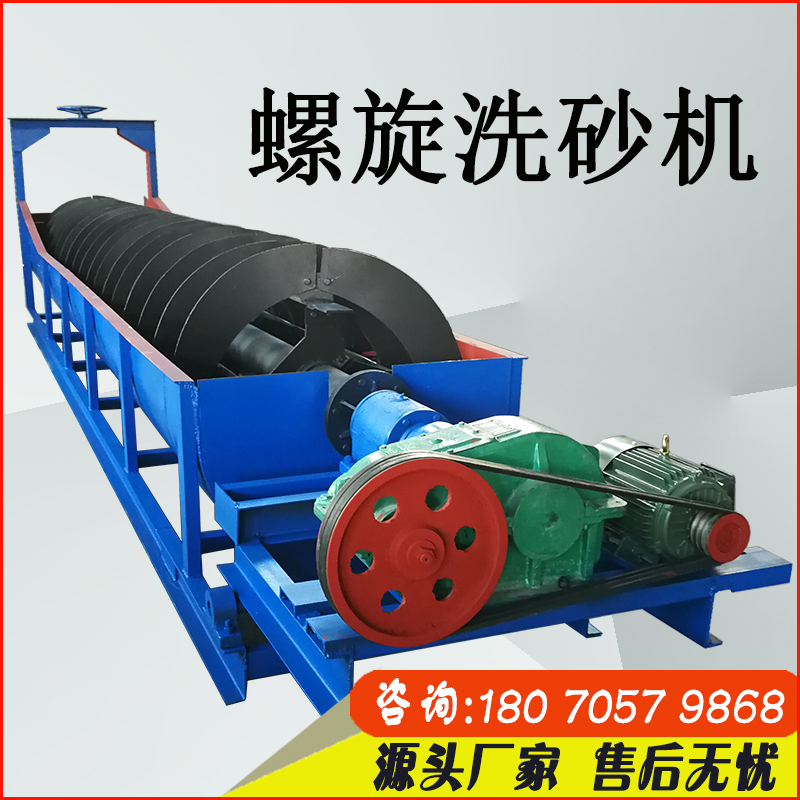 全自动螺旋分级机 洗砂洗矿洗沙机械设备 选矿筛沙一体机厂家供应