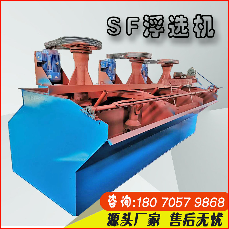 江西sf浮选机实验型挂槽式金属铜锌矿用自吸式萤石矿多槽选矿设备