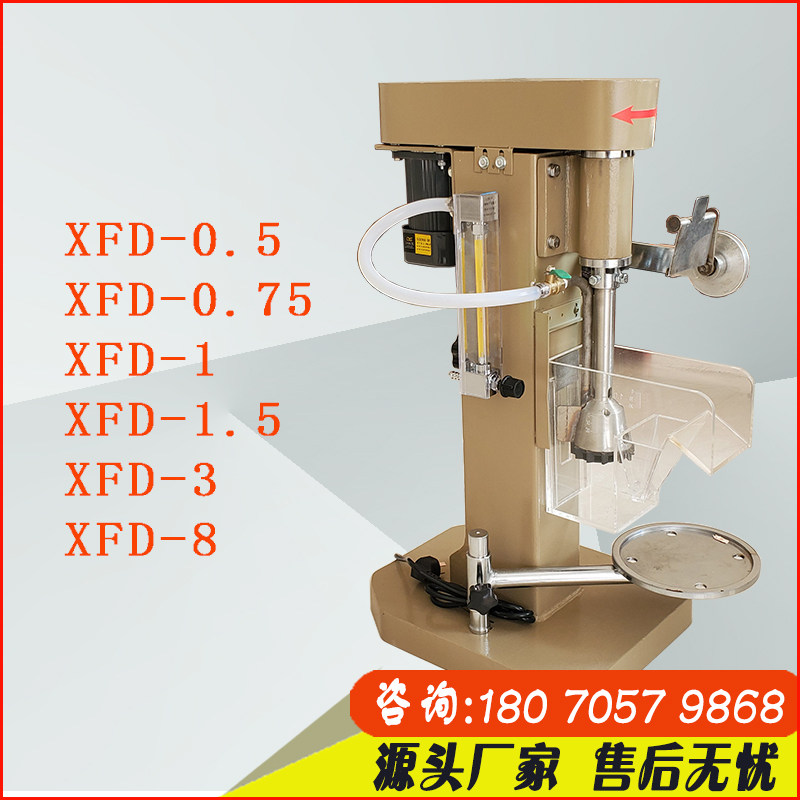 xfd系列实验室单槽浮选机搅拌分离器擦洗选矿样小型冶金设备机械