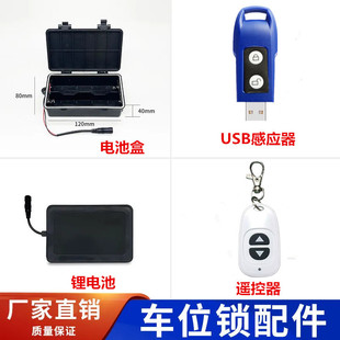 遥控车位锁配件遥控器群控器锂电池电机主机感应器各系列车品大全