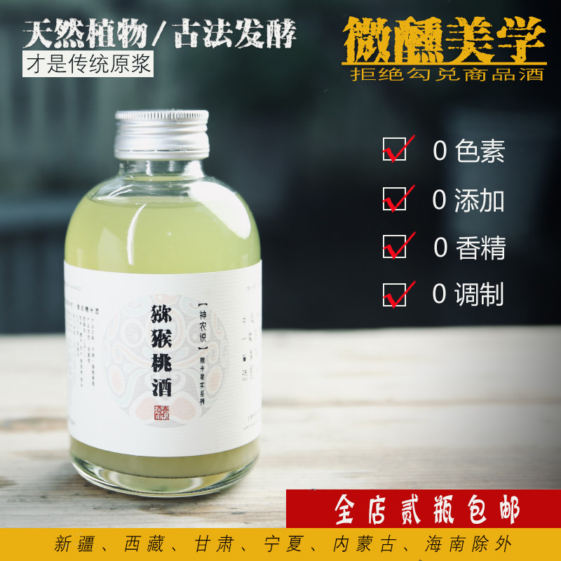 半晌|猕猴桃酒少女果酒原发酵酒糯米酒瓶装低度微醺古法美酒13度