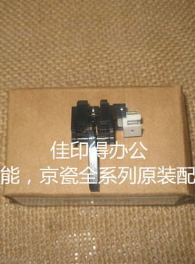 京瓷KM 8030 6030 620 820定影出纸口传感器组件光耦挡臂卡纸7050
