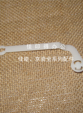 佳能MF4453/4452/4450/4430/4420/4412/4410鼓拉杆门卡扣连杆1646