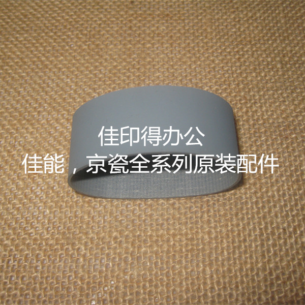京瓷TASKalfa 3050 3550 4550 5550 ci 输稿器搓纸皮带输纸带