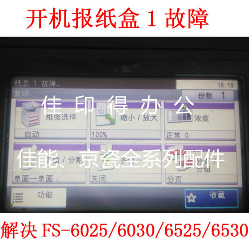 京瓷FS 6025 6030 6525 6530 M4028 纸盒1故障报错无法用升级软件