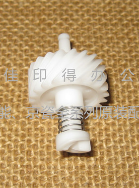 京瓷FS 1040/1060/1020/1120/1025/1125 显影器加粉齿轮杆外齿轮