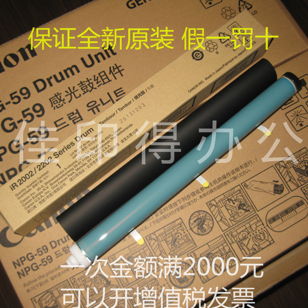 全新原装佳能iR2002G 2002 2202 2204 硒鼓单鼓NPG-59鼓芯