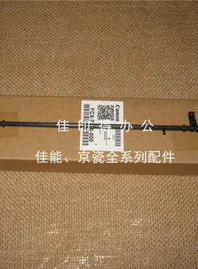 佳能IR 2270/2870/3570/4570 定影出纸口传感器挡臂拨杆摇臂 7160
