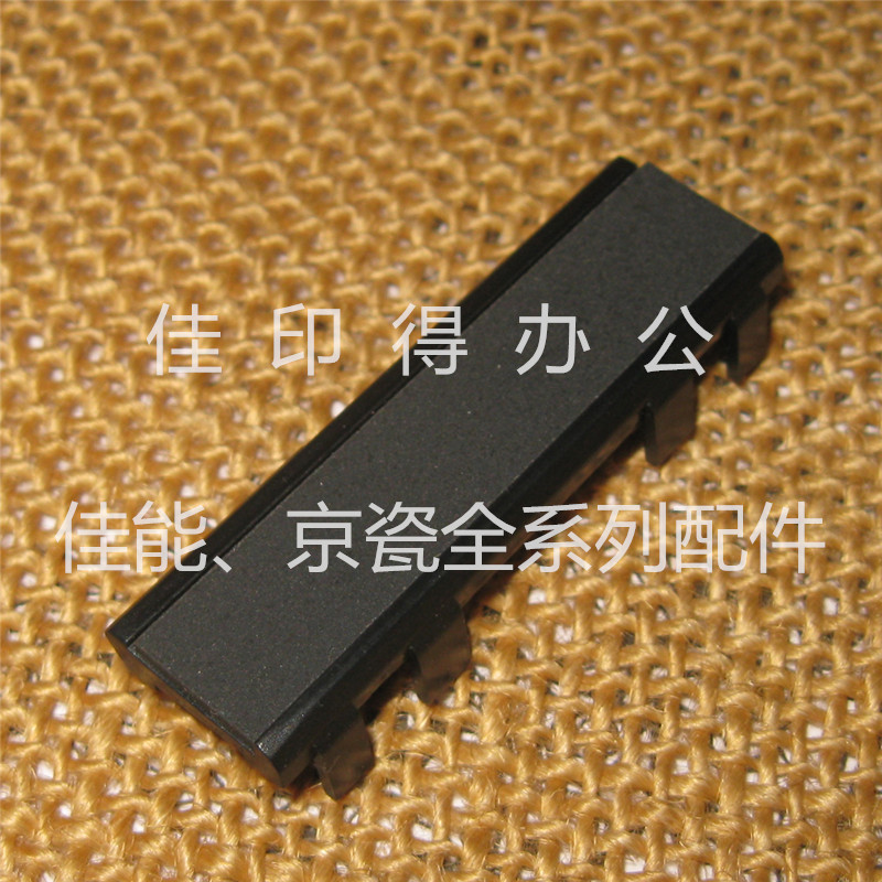 佳能MF6880/6780/6100/5960/D1300/D1380/DPC995手送分离片2115