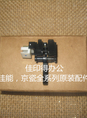 京瓷KM-8030 6030 620 820侧面进纸输纸道传感器组件挡臂