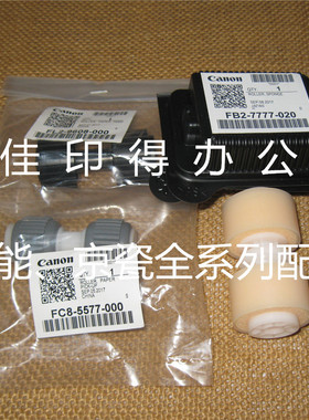 佳能IR 5051/5045/5035/5030/5255/5250/5240/5235 输稿器搓纸轮