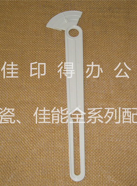 佳能IR 2002 2202 纸盒抽屉下拨杆2204 DNGL 纸张大小传感器2940