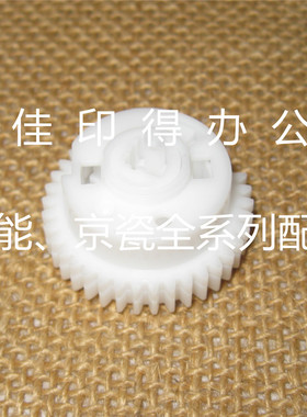 京瓷 FS 1040/1060/1020/1025/1120/1125 搓纸轮离合器搓纸齿轮