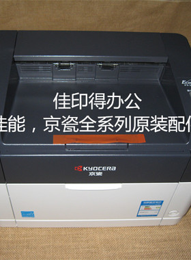 京瓷FS1040/1060/1020/1025/1120/1125 全新机器拆机配件对位搓纸