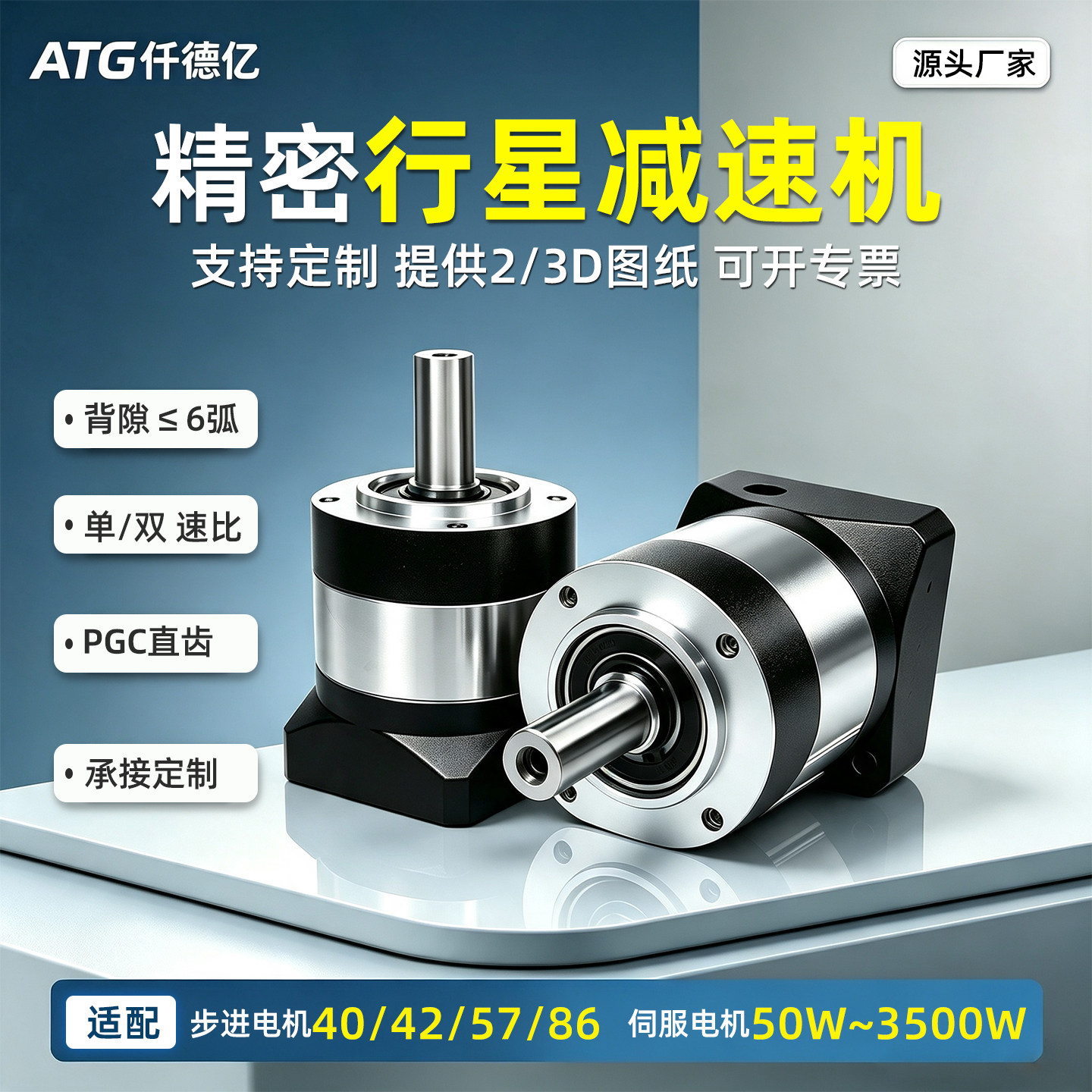 ATG精密行星减速机42/57/86步进750W伺服电机减速器50W-3500W直齿
