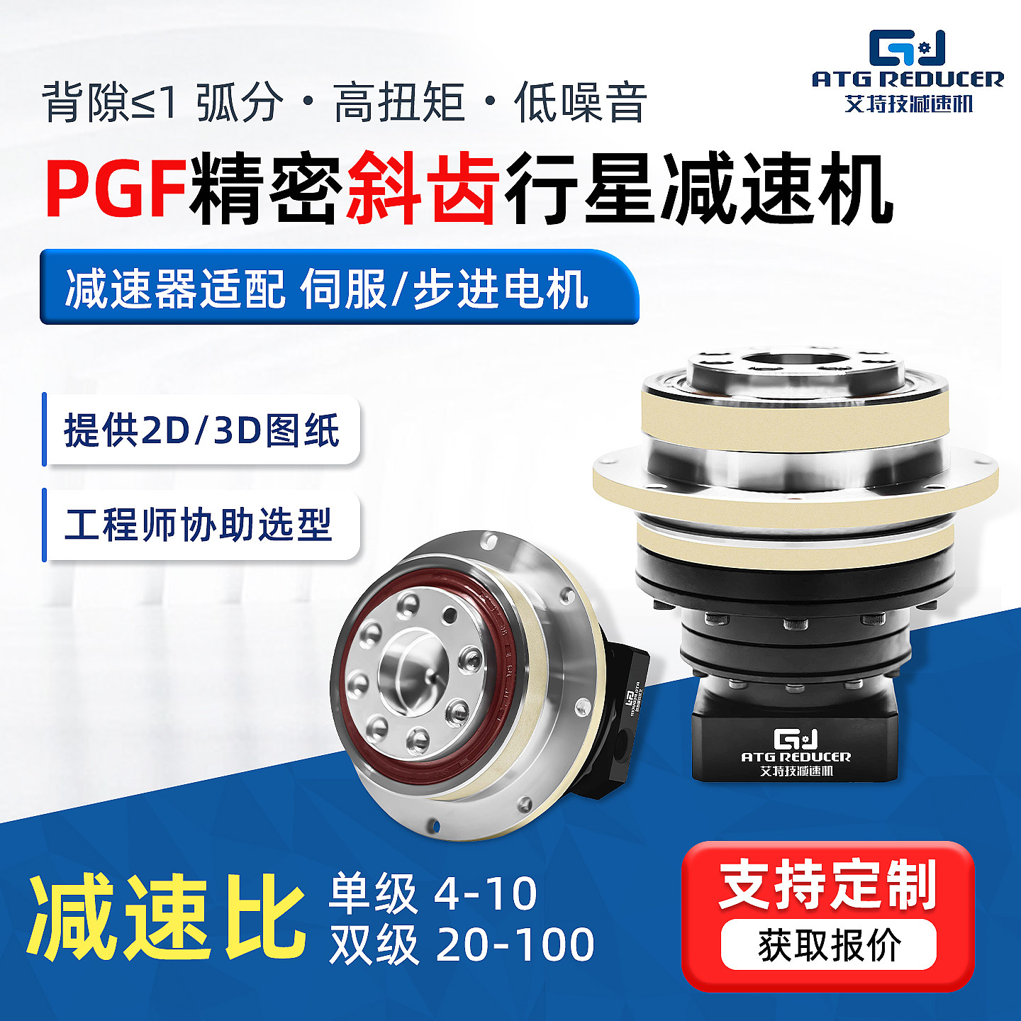 ATG行星减速机 42/57/60/80步进400w750w伺服电机精密齿轮减速器