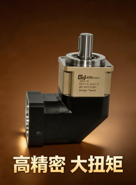 高精密ATG伺服直角行星减速机斜齿轮ABR90MM60/42/115/142/180/22