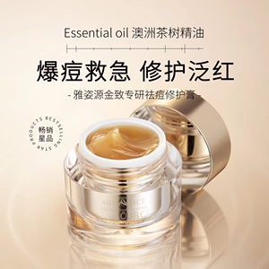 雅姿源金致专研祛痘修护膏保湿祛痘面霜淡化痘印痘痕平衡舒缓退红