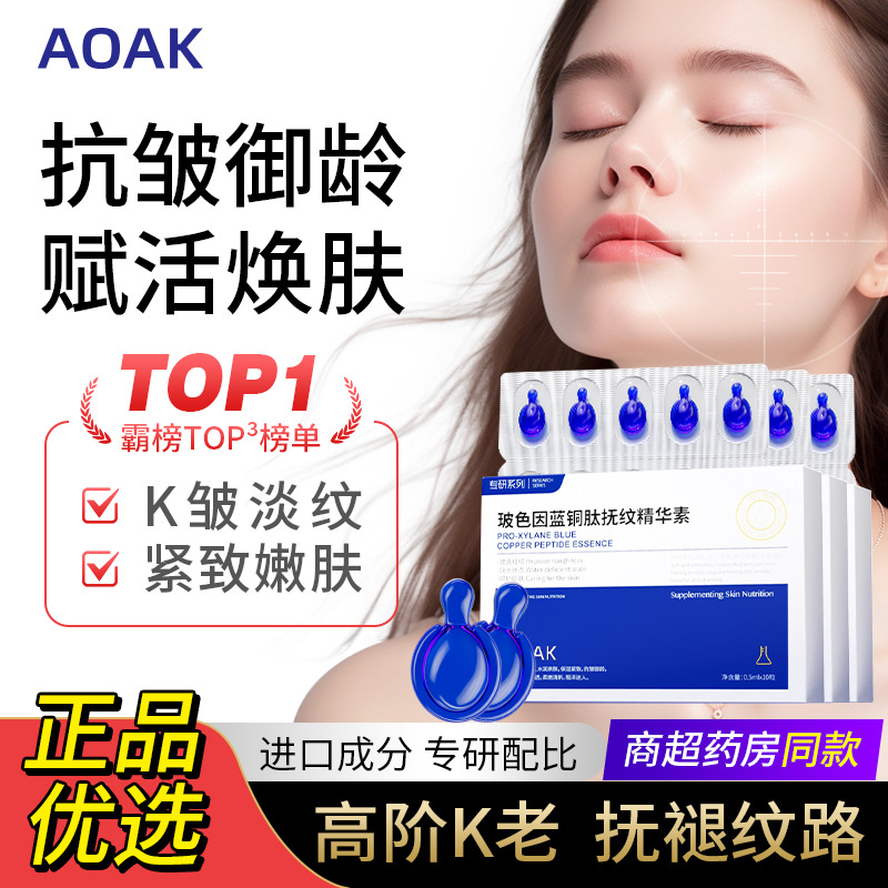 玻色因蓝铜肽抗皱紧致面膜