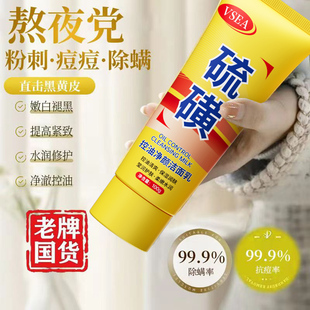 VSEA硫磺洗面奶脸部控油除螨祛痘抑菌深层清洁收缩毛孔男女生适用