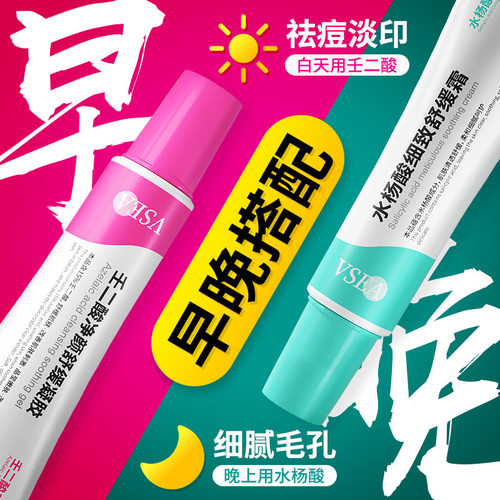VSEA15%壬二酸水杨酸组合 收缩毛孔淡化痘印壬二酸凝露小红书同款