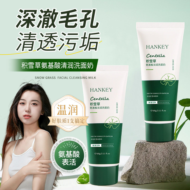 韩纪积雪草氨基酸清润洗面奶60g