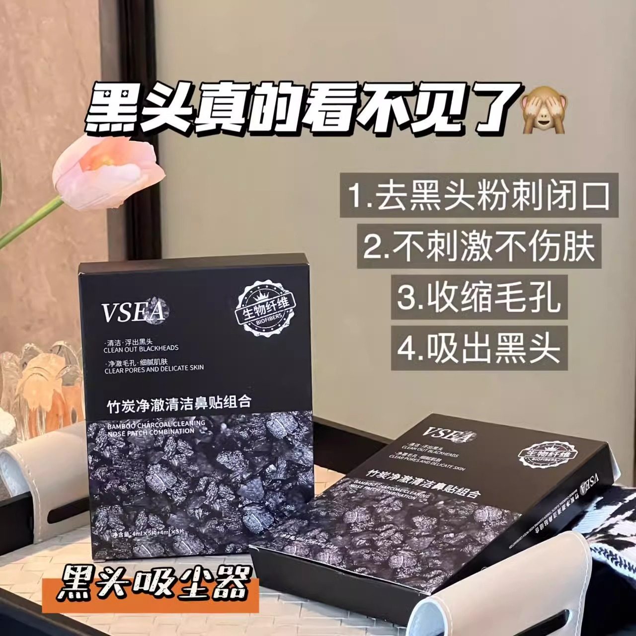 VSEA鼻贴祛除黑头粉刺闭口收缩毛孔深层清洁草莓鼻导出液男女士