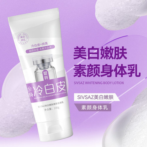 VSEA提亮身体乳烟酰胺保湿去干持久留香全身冷白皮变白神器学生党