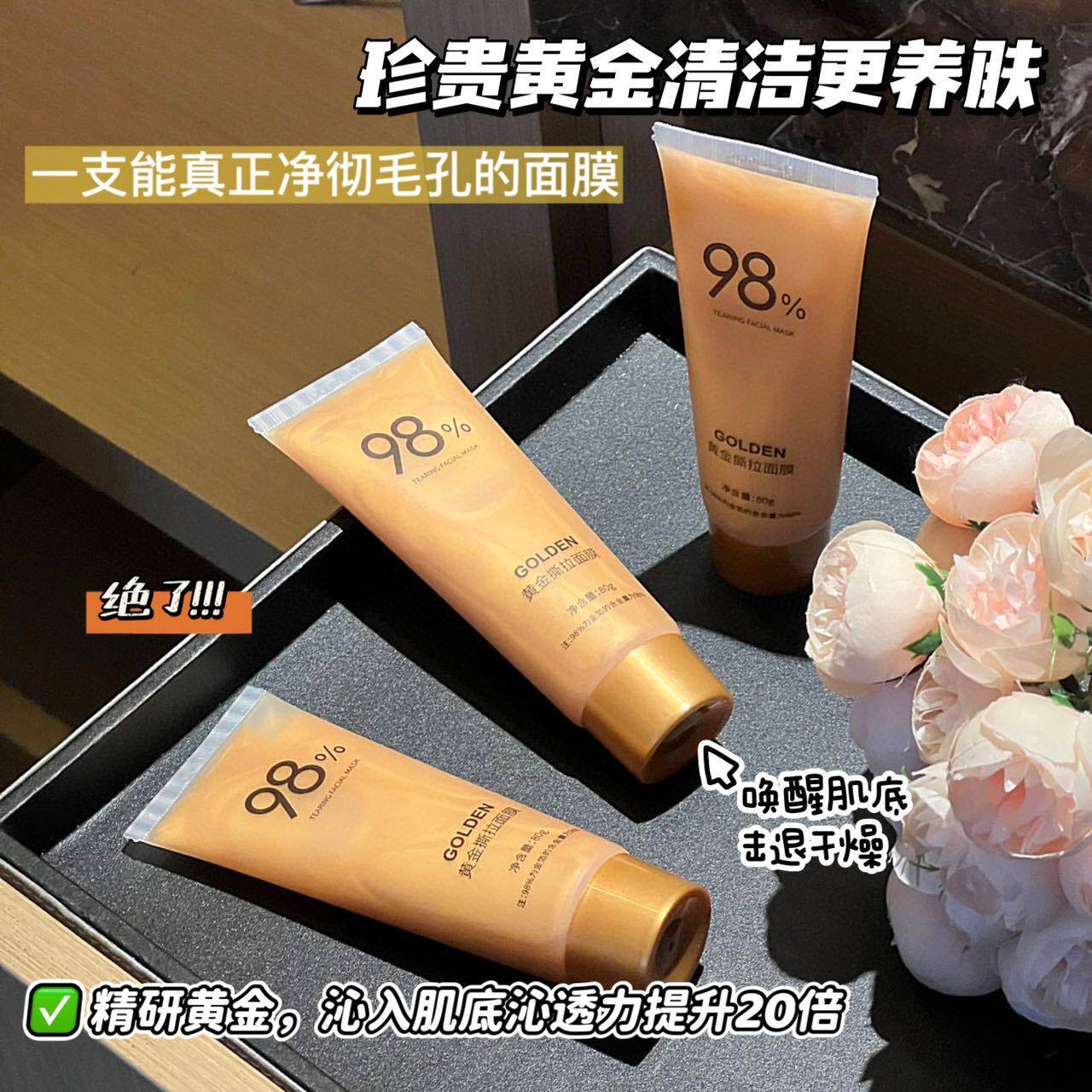 黄金撕拉面膜护肤补水淡化痘印黑头粉刺收缩毛孔控油提拉紧致抗皱
