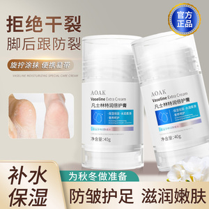 AOAK白凡士林倍护膏防脚后跟干裂护手霜足霜滋润保湿补水防冻护肤