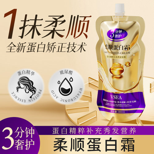 VSEA柔顺蛋白霜三分钟奇迹护发素第修护烫染一修复干枯毛燥滋养