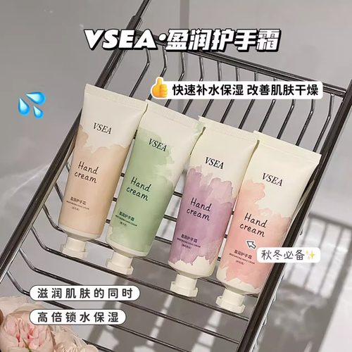 VSEA四季香水护手霜滋润保湿补水去死皮清爽防干裂持久留香男女