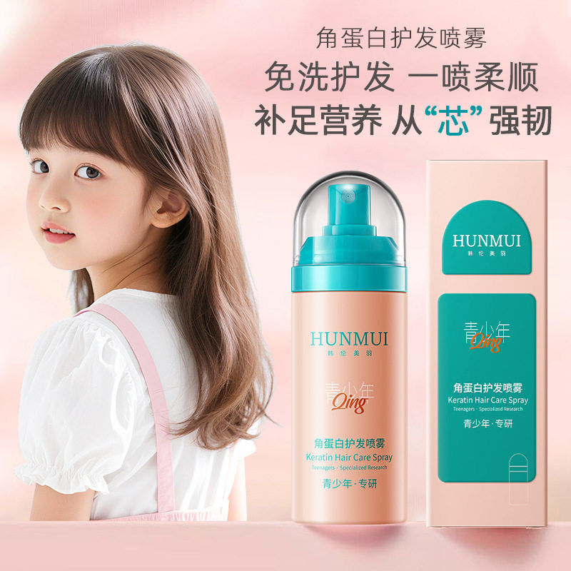 韩伦美羽角蛋白儿童护发精油喷雾头发营养液持久留香柔顺护发精油