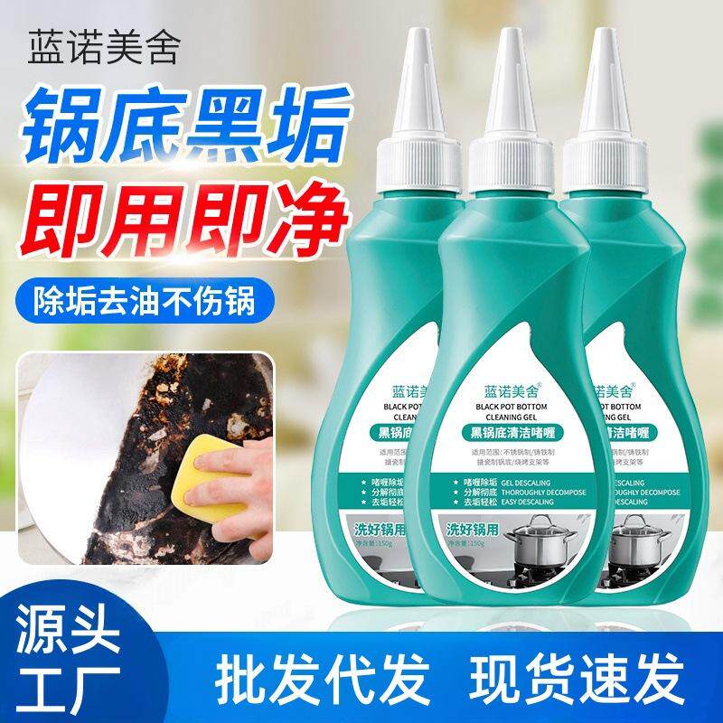 黑锅底清洁啫喱去污锅底黑去渍