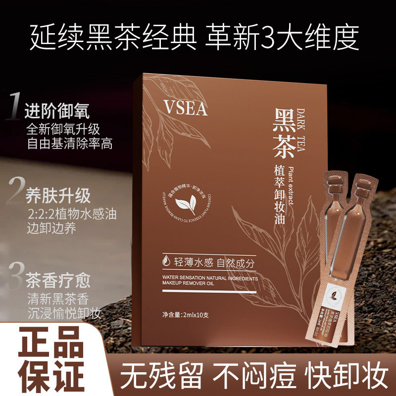 自然植萃正品黑茶深层清洁脸部