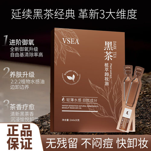 自然植萃正品黑茶深层清洁脸部