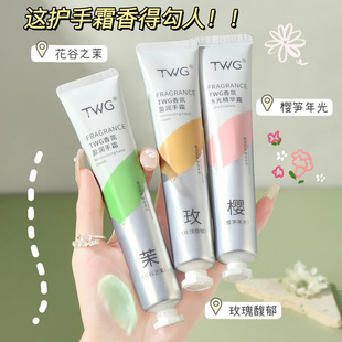 TWG护手霜香氛持久留香长效滋润补水保湿秋冬嫩白小巧便携男女生