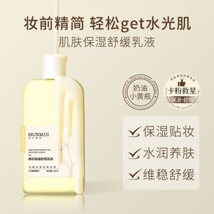 韩伦美羽保湿舒缓乳液小黄油水光妆前乳隐匿毛孔持久不脱妆隔离霜