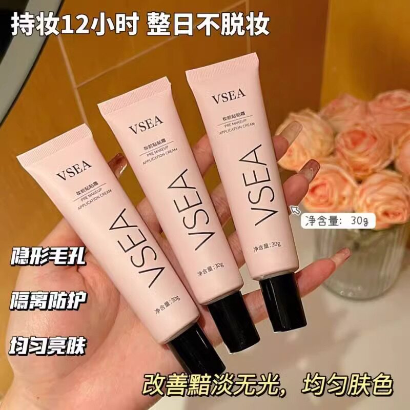 VSEA妆前神器贴贴霜保湿修饰肌肤隐毛孔瑕疵遮瑕底妆打底不易卡粉
