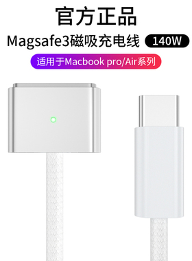 适用苹果mac笔记本电脑Macbook新款Air/pro磁吸式USB-C转MagSafe3充电线器140W快充M1M2芯片电源适配器连接xd