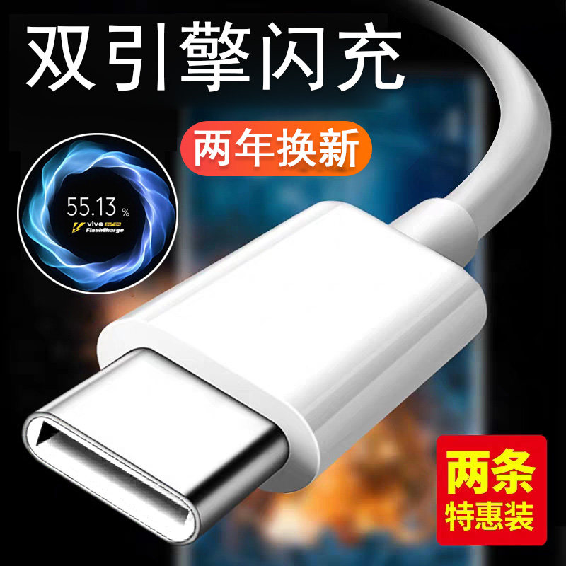 适用步步高VIVO NEX手机数据线x27X30pro充电器vovi nexs nex2充电线viv0 z5双引擎闪充原装正品type-c快充线怎么样,好用不?