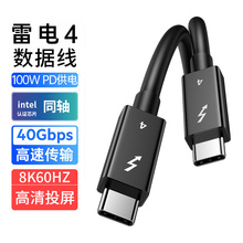 雷电4数据线40Gbps雷雳4pro硬盘连接线雷电3霹雳thunderbolt 4线适用苹果15promac电脑Studio显卡坞G扩展mini